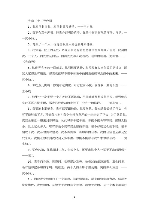 精选美文失恋三十三天台词