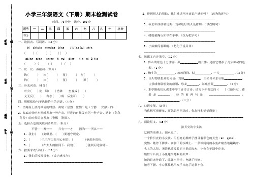 2013—2014学年度第二学期三小学年级语文期末次检测试卷