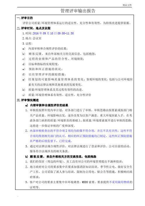 管理评审输出报告