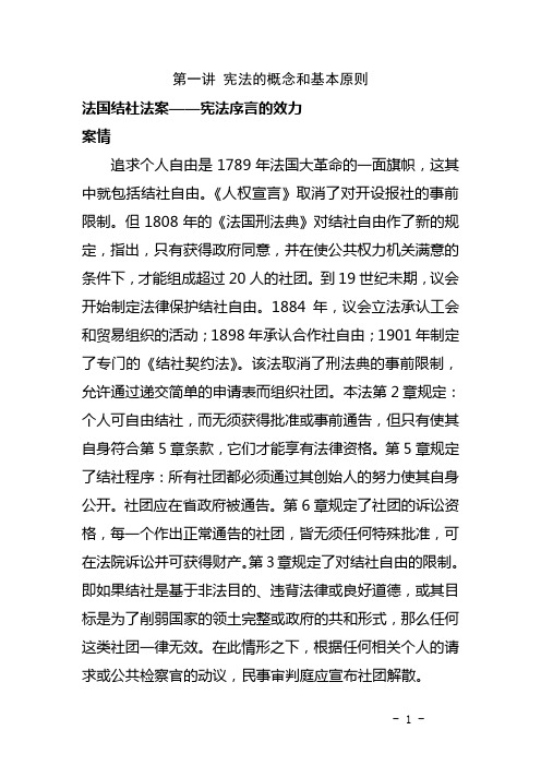 宪法的概念和基本原则