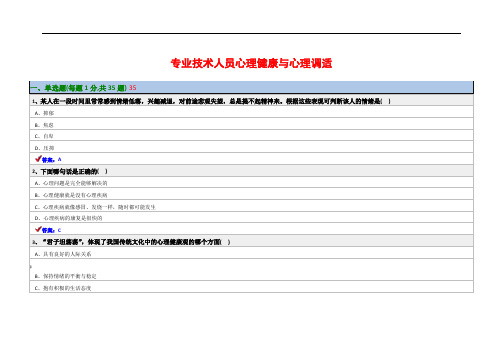 心理健康与心理调适试题答案