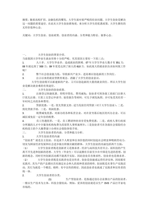 大学生创业的背景
