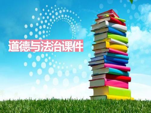 人教版(部编版)道德与法治一年级下册课件《请帮我一下吧》 课件 (共16张ppt)