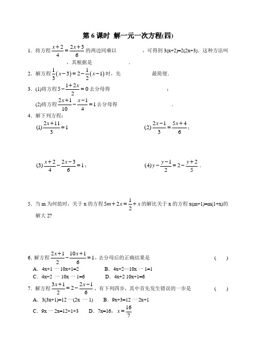 七上一元一次方程  第6课时 解一元一次方程(四)练习 含答案 题型全