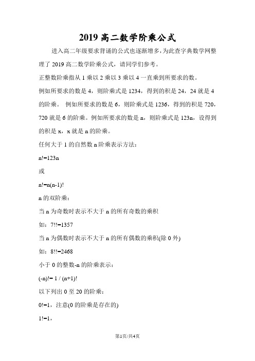 高二数学阶乘公式