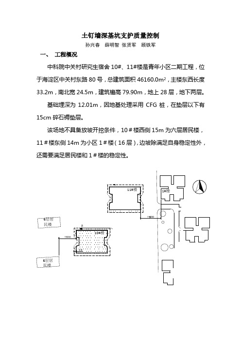 土钉支护质量QC
