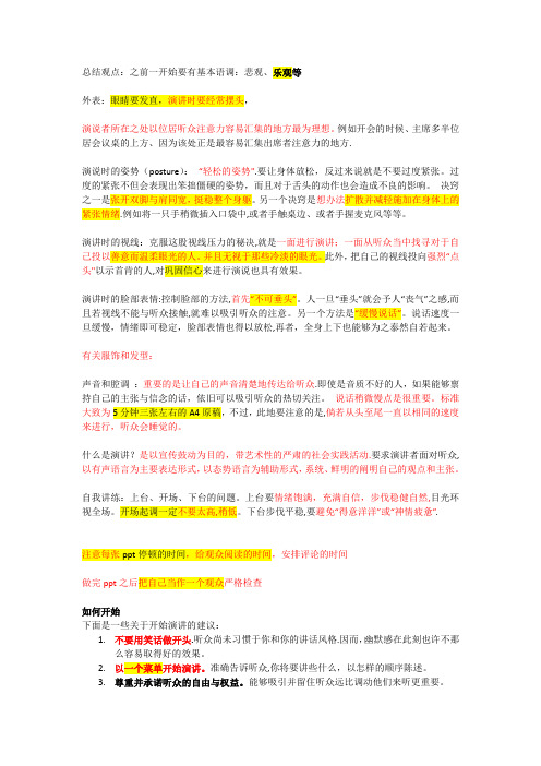 ppt演讲技巧