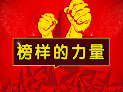 【榜样的力量】高三(10)班“十大学星””评选活动主题班会课件(24张PPT)