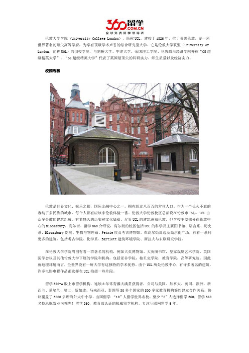 伦敦大学学院校园容貌