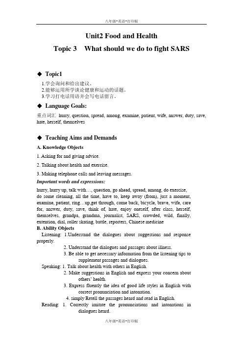 湘教版-英语-八上-Topic3 Must we do exercise prevent the