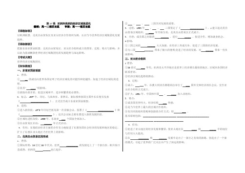 高一历史25课学案