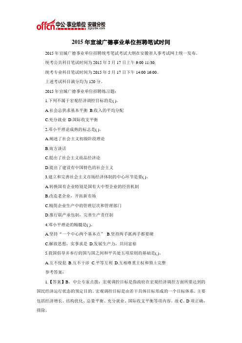 2015年宣城广德事业单位招聘笔试时间