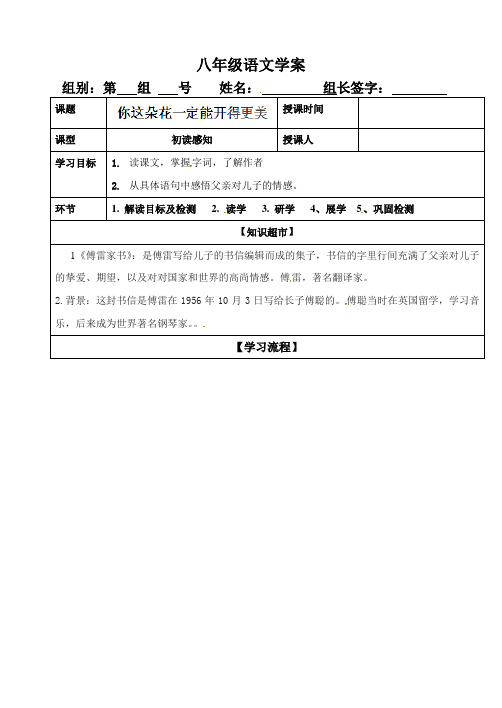 (新)北京新课改八年级语文上册《你这朵花一定能开得更美》学案