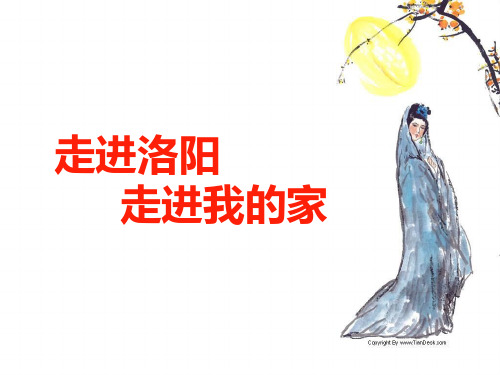 洛阳简介