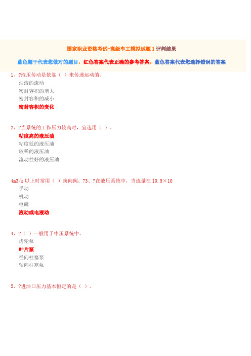 国家职业资格考试-高级车工模拟试题