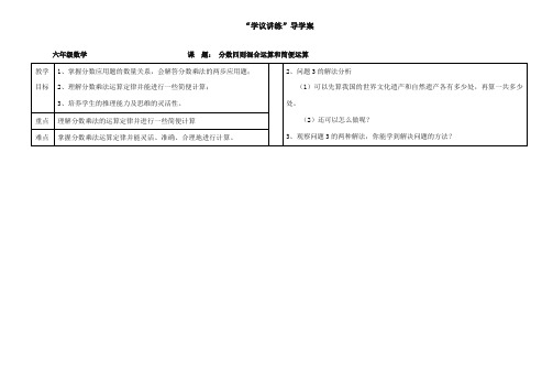 最新审定青岛版小学数学六年级上册分数四则导学案(精编)