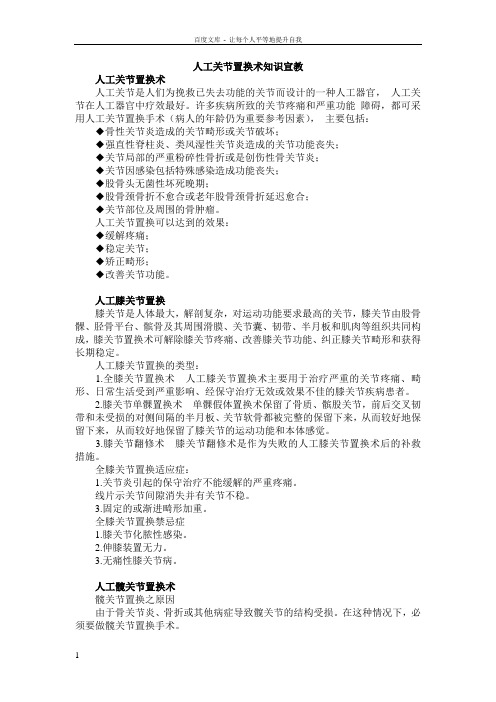 人工关节置换术知识宣教