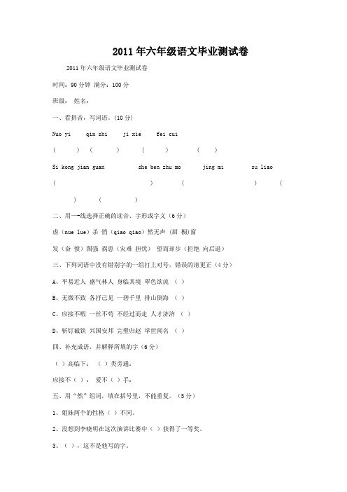 2011年六年级语文毕业测试卷