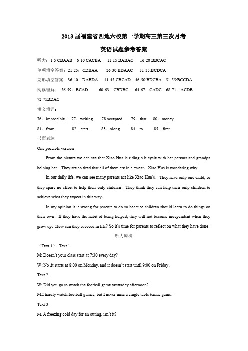 福建省四地六校第一学期高三第三次月考英语试题参考答案