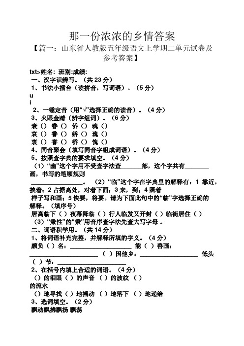 那一份浓浓的乡情答案