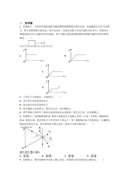 新人教版高中物理必修一第三章《相互作用——力》检测卷(包含答案解析)