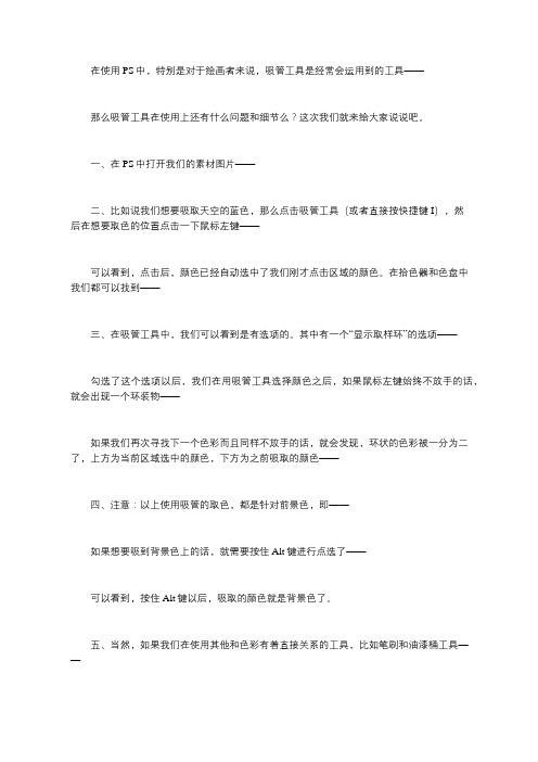 ps中吸管工具的使用方法