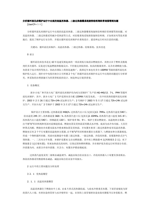 旋转给料阀经常堵煤等到问题