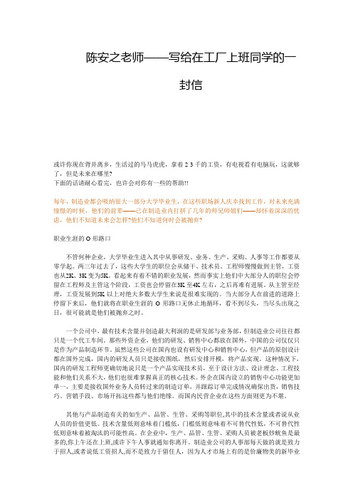 陈安之老师——写给在工厂上班同学的一封信