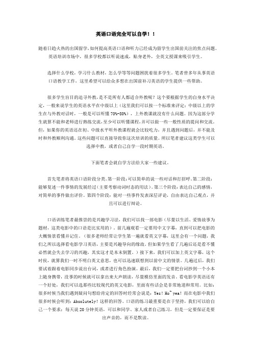 英语口语完全可以自学