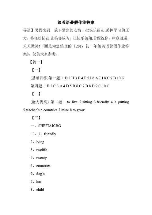 级英语暑假作业答案