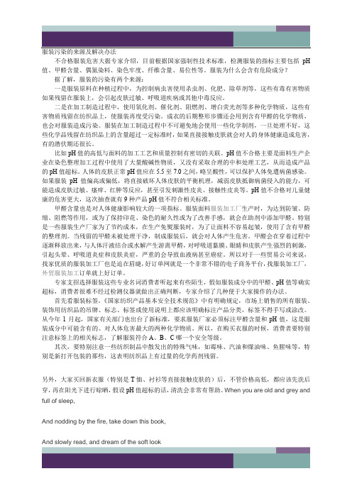 服装污染的来源及解决办法
