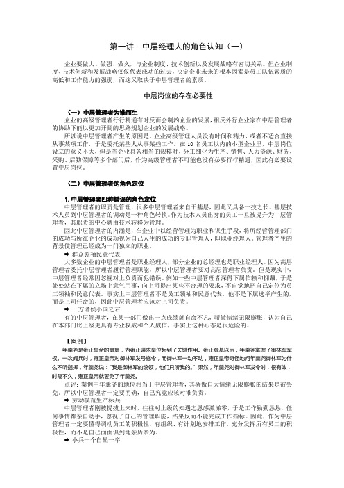 中层经理人的角色认知与时间分配讲解