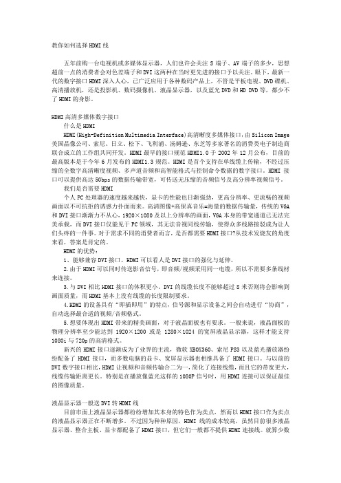 教你如何选择HDMI视频线