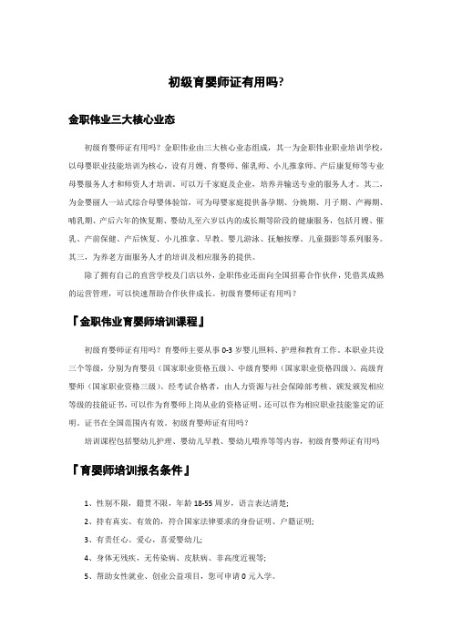 初级育婴师证有用吗