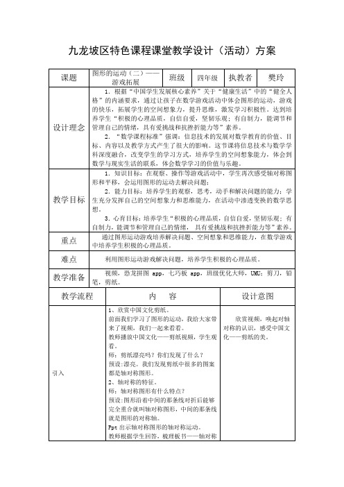小学数学2011版本小学四年级图形的运动(二)-游戏拓展