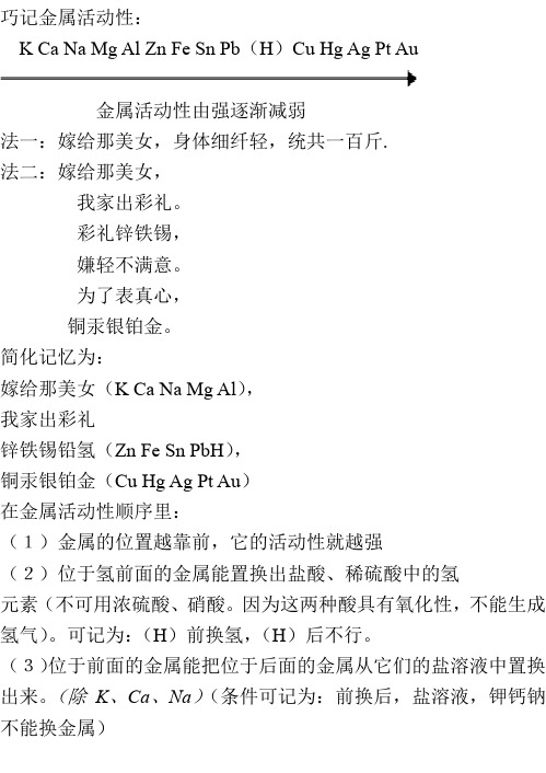巧记金属活动性