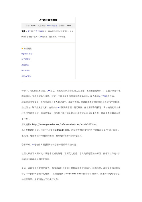 A星算法