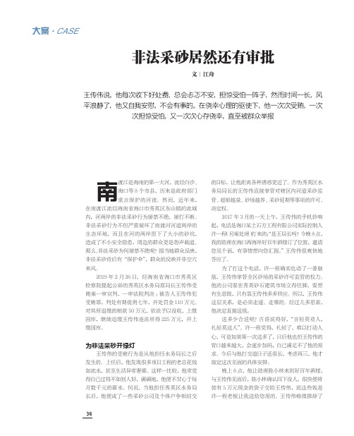 非法采砂居然还有审批