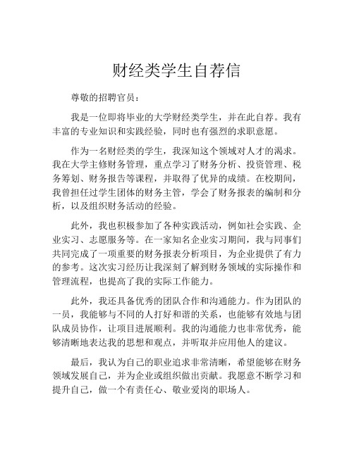 财经类学生自荐信