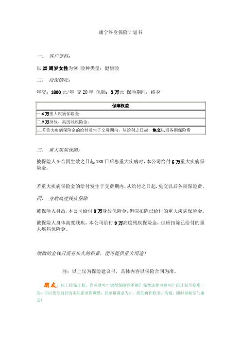 康宁终身计划书