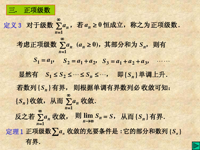 正项级数
