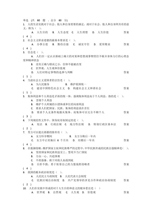 大学思修模拟题1
