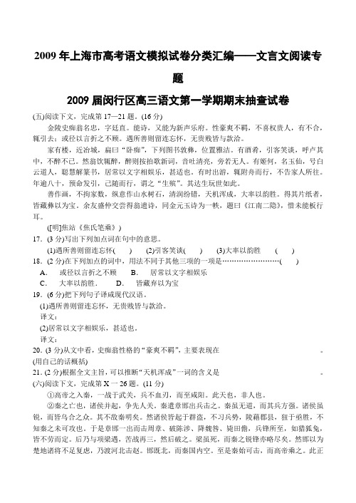 高考语文模拟试卷专题汇编——文言文阅读专题