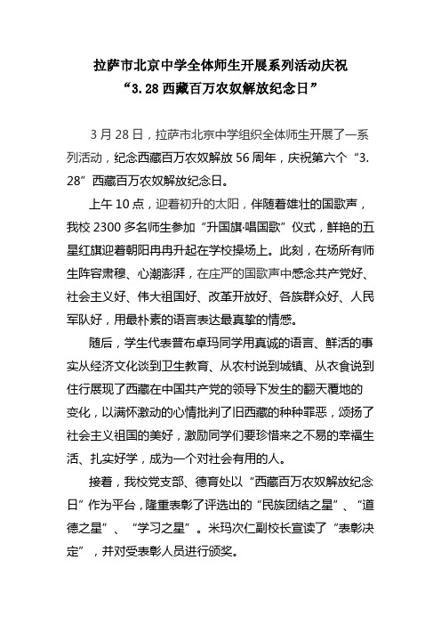 拉萨市北京中学全体师生开展系列活动庆祝