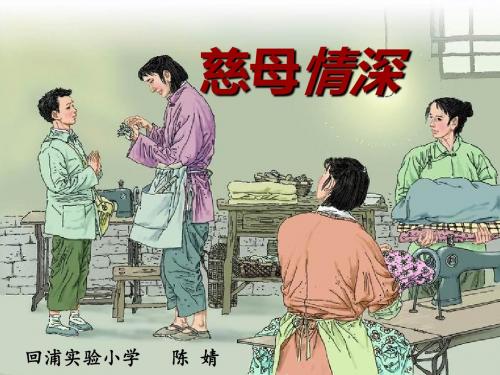 慈母情深定稿课件.ppt