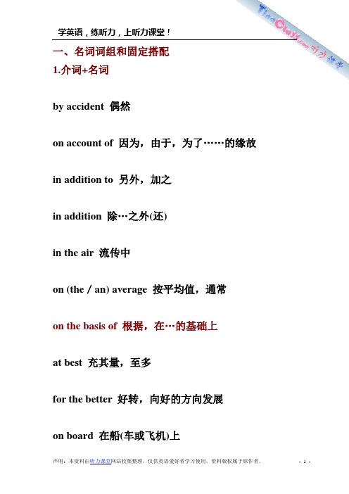 英语四级高频词汇