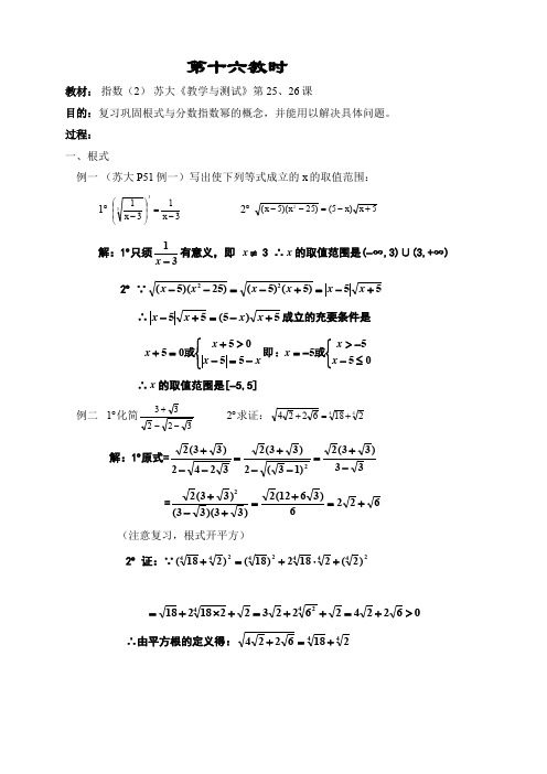 人教A版高中数学必修一第二章教案指数(1)