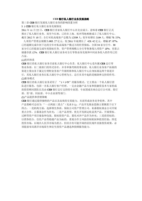 银行私人银行业务发展战略