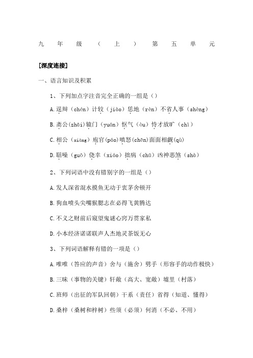人教版九年级(上)第五、六单元同步练习