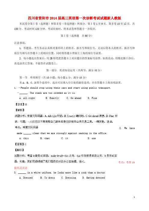 四川省资阳市高三英语第一次诊断考试试题新人教版